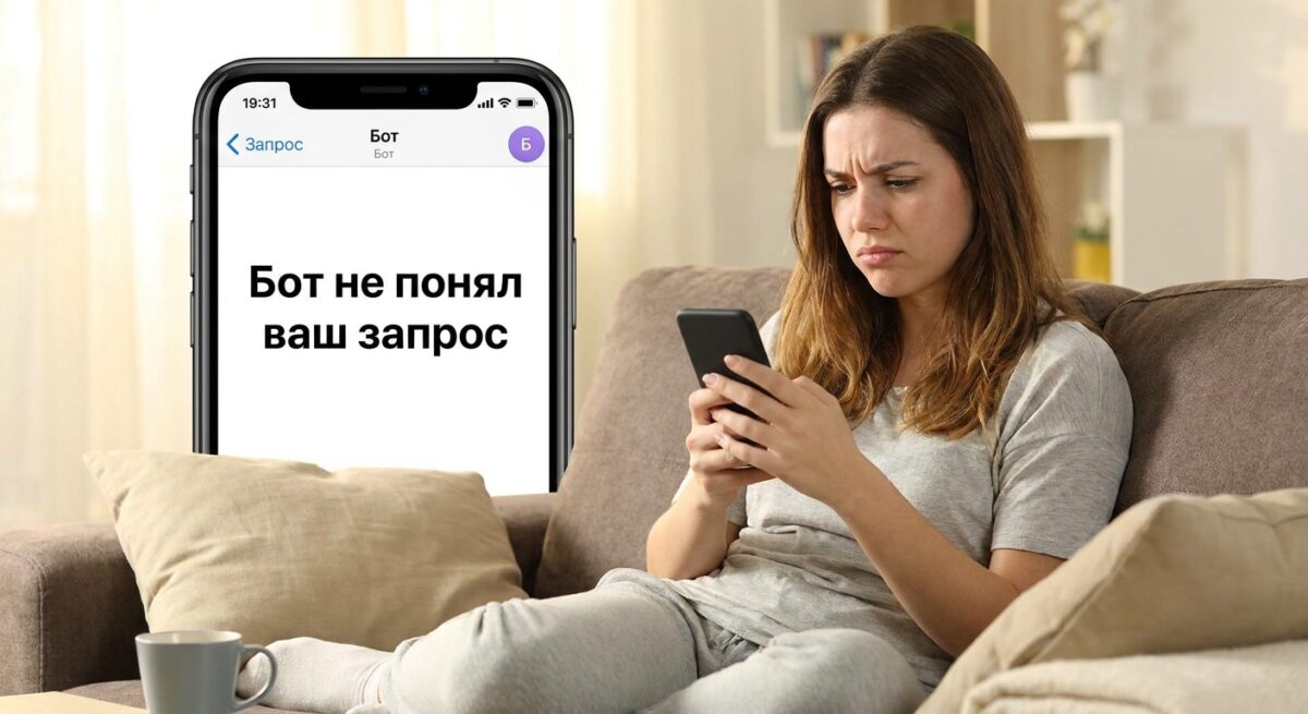 Негативная реакция пациента на шаблонные ответы чат-бота